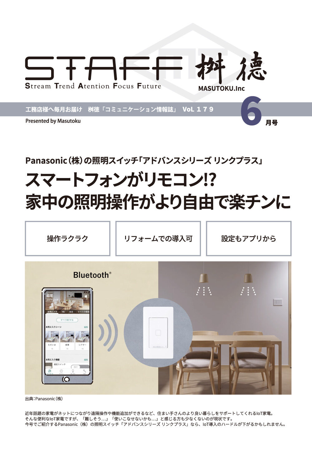 スマートフォンがリモコン!? 家中の照明操作がより自由で楽チンに