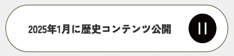 桝徳の歴史を知りたい場合は 120th History（2025年に公開します）